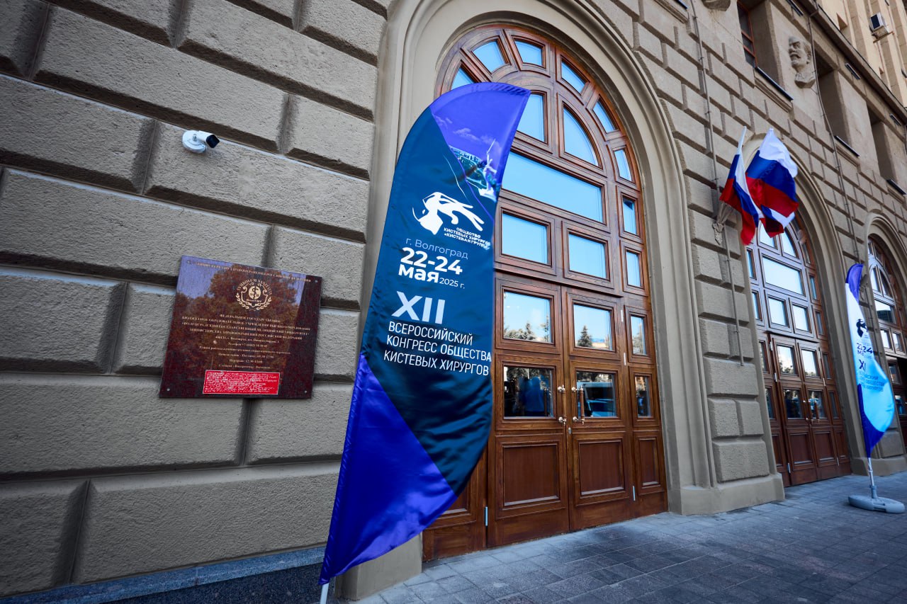 Событие в практической медицине: Волгоград принял XII конгресс кистевых хирургов
